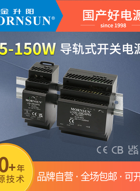 金升阳LI15-150W导轨式开关电源24V塑料外壳变压器220V转12V24V