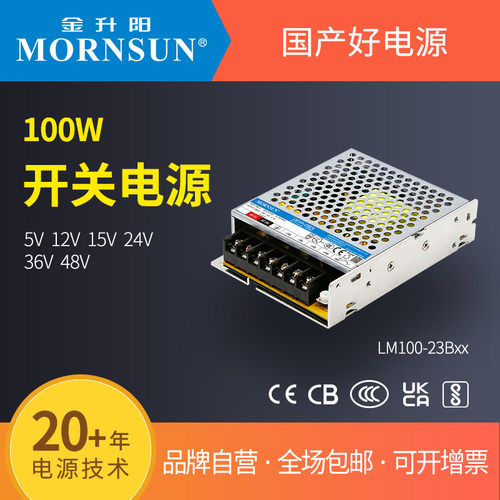 220转12/24v变压器金升阳LM100-23B05v12v15v24v36v48v开 关电源