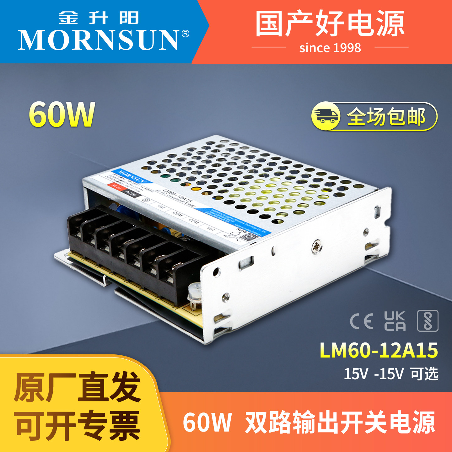金升阳60W开关电源LM60-10A双路输出&plusmn;15V电源激光振镜行业专用