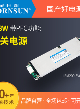 金升阳LEM200-3V04-40 168W LED显示屏专用电源4.2V/40A开关电源