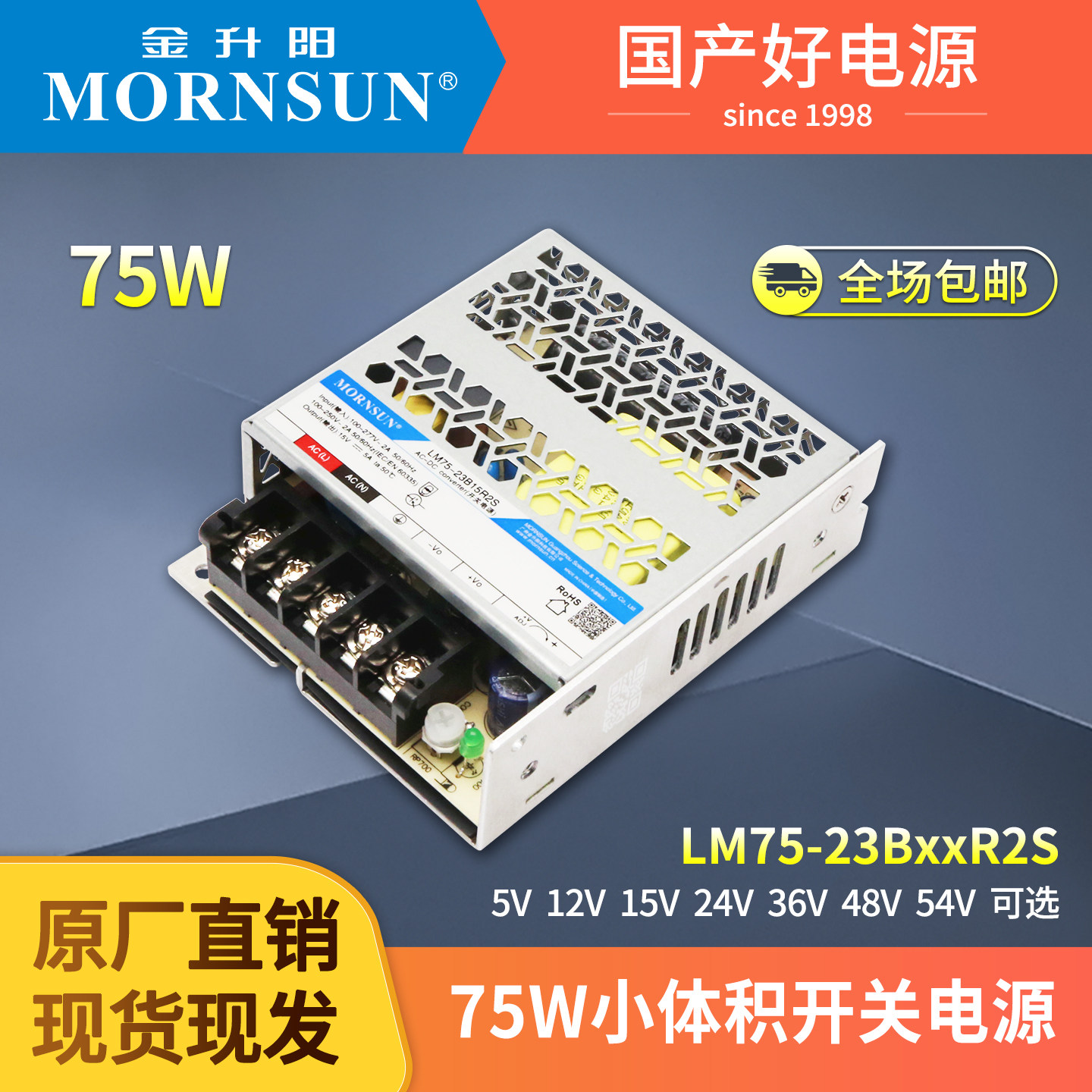 金升阳12V开关电源输出5V12V15V24V36V48V54V75W开关电源替代LRS