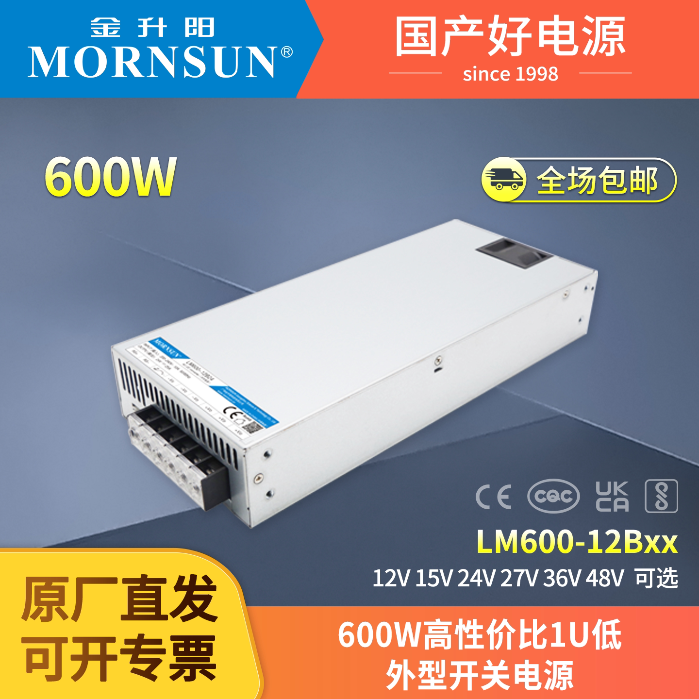 LM600-12B12/15/24/27/36/48V金升阳开关电源264VAC输入变压器LRS