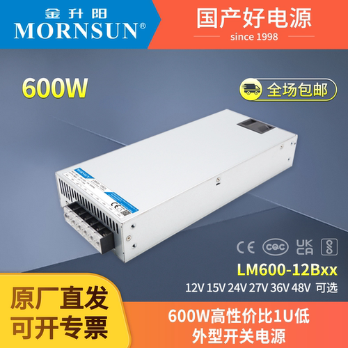金升阳24V开关电源LM600-12Bxx