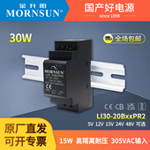 直流开关电源30W小体积HDR LI30金升阳05 48V导轨式