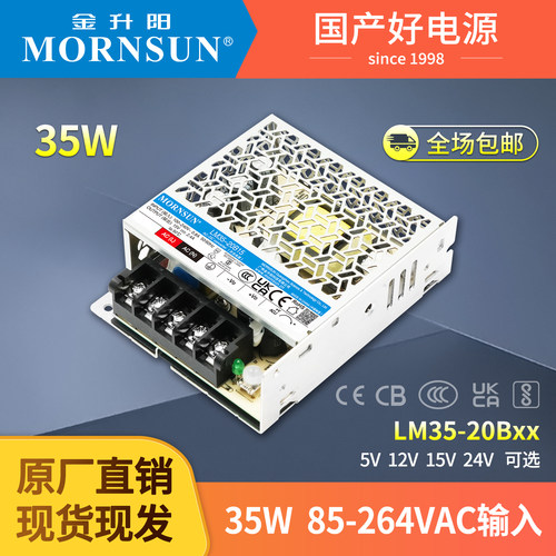 金升阳直流开关电源LM35-20Bxx