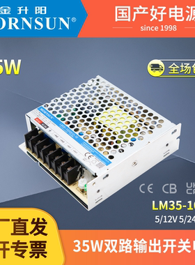 LM35-10D0512/24V金升阳开关电源85-264VAC输入双路输出变压器LRS