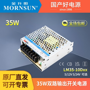 LM35-10D0512/24V金升阳开关电源85-264VAC输入双路输出变压器LRS