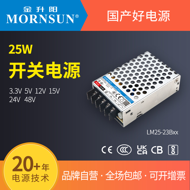 25W金升阳开关电源12v24v