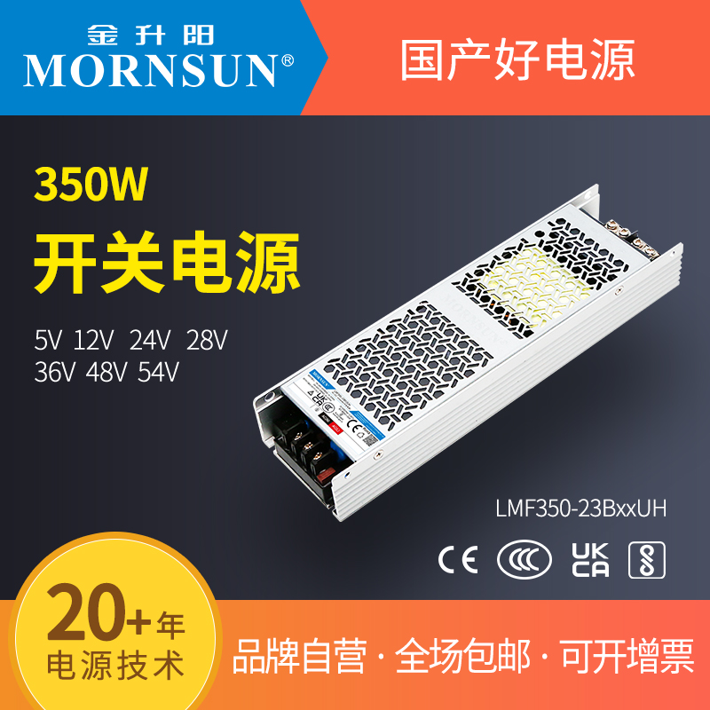 金升阳350W半灌胶开关电源12V24V