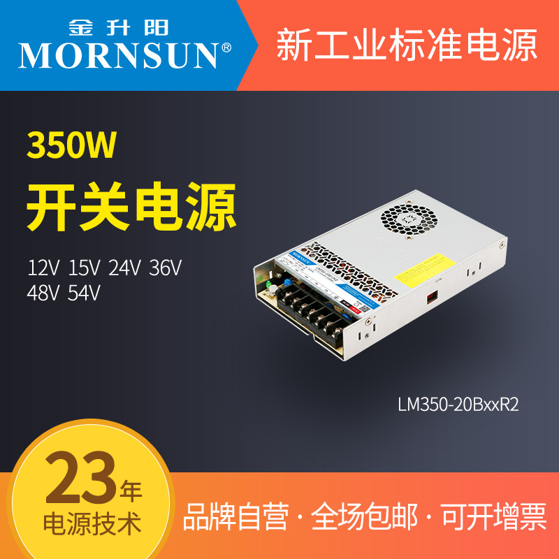 金升阳350W24v电源LM350-20BxxR2