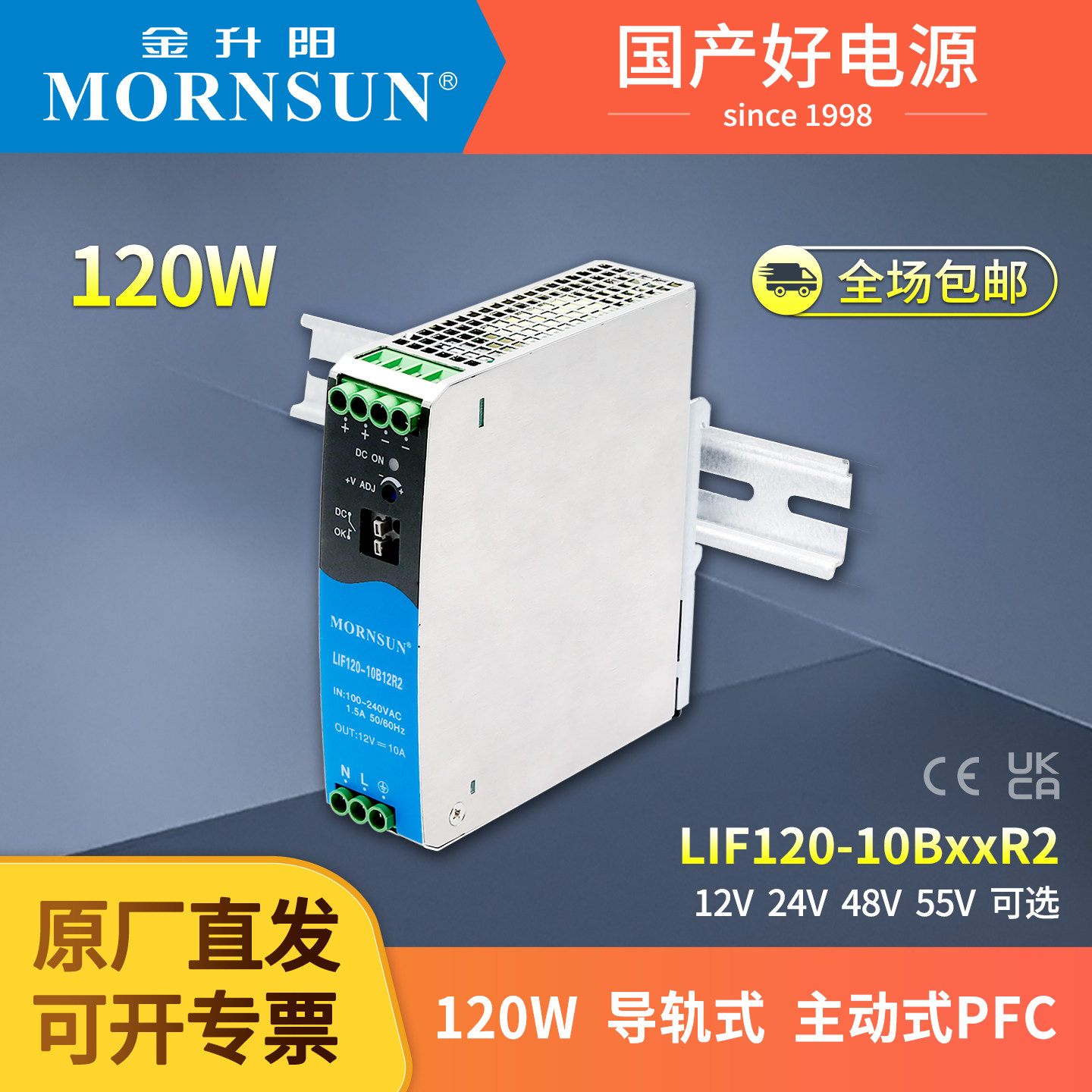 LIF120-10B12V/24V/48V/55V金升阳120W导轨开关电源PFC工控PLC,五金/工具,开关电源,淘宝优惠券,粉丝福利购,淘宝优惠卷
