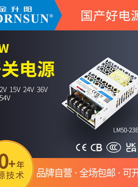 50W开关电源24V金升阳LM50-23B05v12v15v24v36v48v54v超小体积LRS