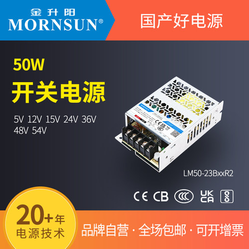 金升阳50W小体积24V直流开关电源
