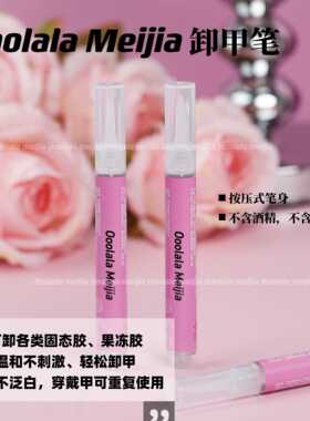 【清仓特价】卸甲不伤手穿戴甲卸指甲油胶美甲专用速干清洁啫喱水
