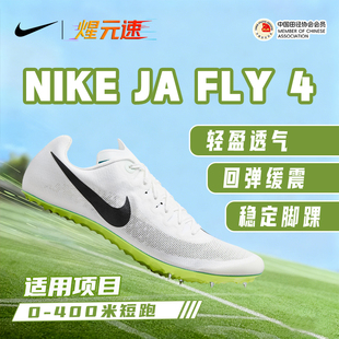 煋元速耐克nike Ja Fly4 钉鞋田径短跑男式专业钉子鞋体育生体考