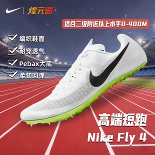 煋元速耐克nike Ja Fly4 钉鞋田径短跑男式专业钉子鞋体育生体考