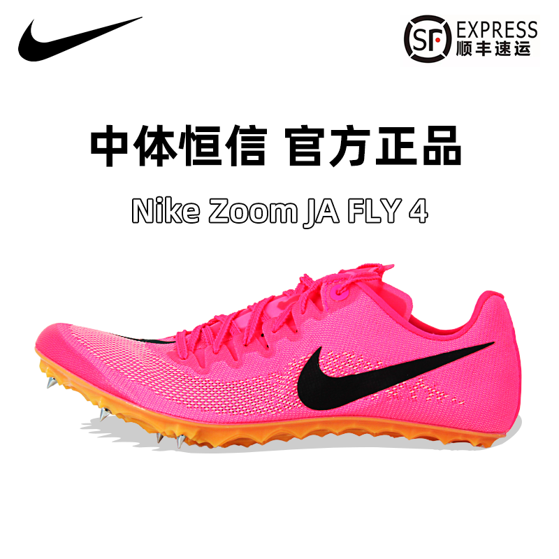 nike短跑钉鞋耐克fly4全掌镂空田径短跑男女精英训练体考测试钉鞋