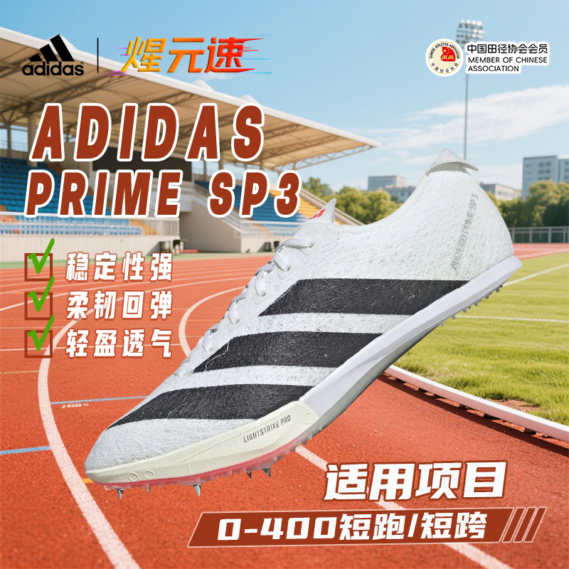 煋元速阿迪达斯SP3大蝉翼三代田径短跑钉鞋2025新款男女比赛钉鞋