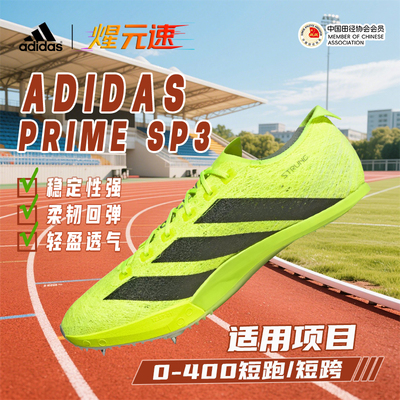 煋元速阿迪达斯SP3大蝉翼三代田径短跑钉鞋2025新款男女比赛钉鞋