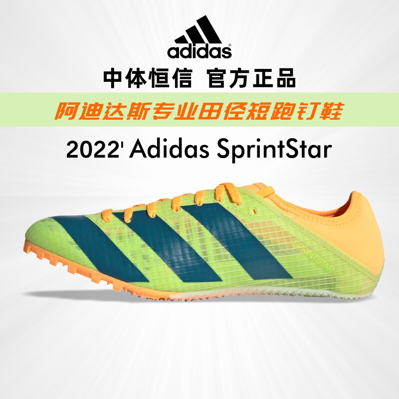 阿迪达斯短跑钉鞋sprintstar学生体考四项跑步比赛训练鞋半掌蝉翼
