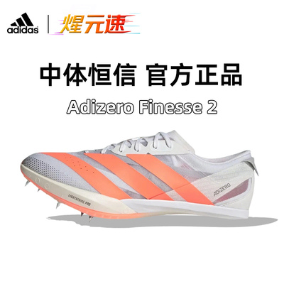 煋元速阿迪达斯钉鞋Finesse2新款小蝉翼二代短跑体测训练2025田径