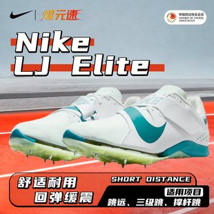 煋元速耐克田径撑杆三级跳精英正品防滑训练体考体测轻盈缓震钉鞋