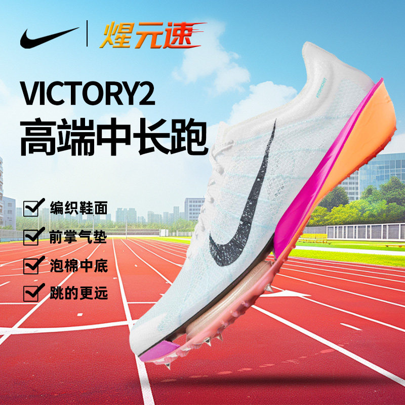 耐克中长跑钉鞋巴黎奥运配色图片