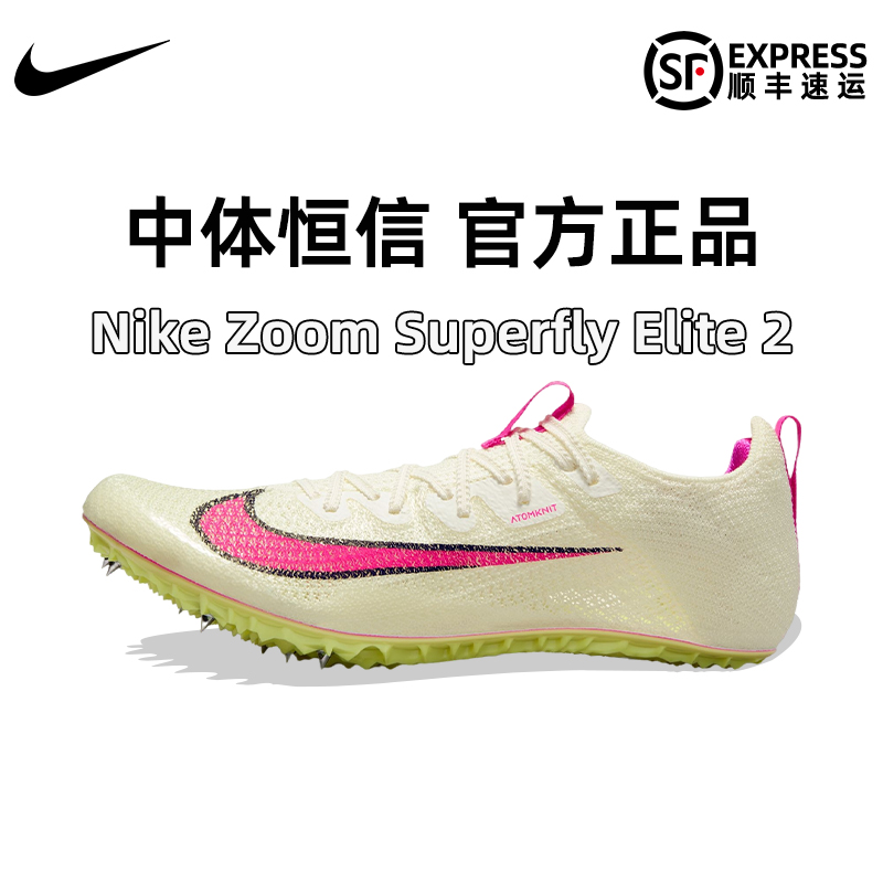 耐克superfly短跑钉鞋Elite2