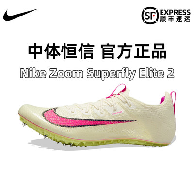 耐克superfly短跑钉鞋Elite2