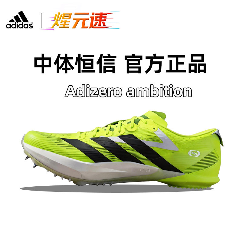 煋元速阿迪达斯ambition2代中长跑钉鞋田径短跑男女新款全能战士