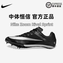 耐克/nike S9/S10田径短跑钉鞋中体恒信专业比赛体考男女精英钉鞋