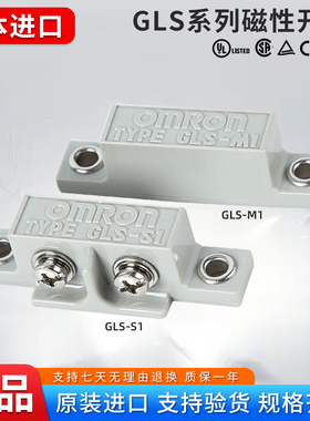 欧姆龙磁性开关GLS-1 安全门禁感应器GLS-S1+GLS-M1传感器