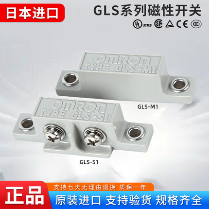 欧姆龙磁性开关GLS-1 安全门禁感应器GLS-S1+GLS-M1传感器