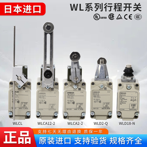 原装欧姆龙行程限位开关WLCA12-2 WLCA2-2 WLCA2-N WLCA2 WLD3
