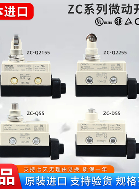 原装欧姆龙ZC-Q2155 ZC-N2155 ZC-D55 ZC-W2155 D55限位行程开关