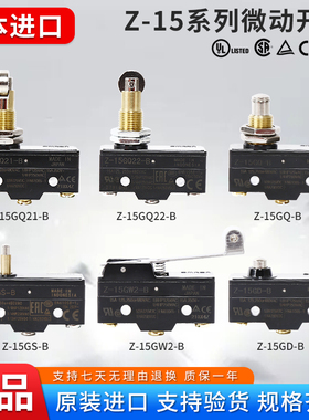 日本原装欧姆龙微动开关Z-15GQ-B行程开关Z-15GW2-B GQ22-B GD-B