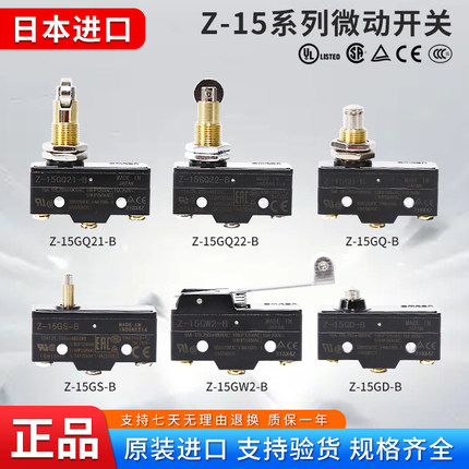 日本原装欧姆龙微动开关Z-15GQ-B行程开关Z-15GW2-B GQ22-B GD-B