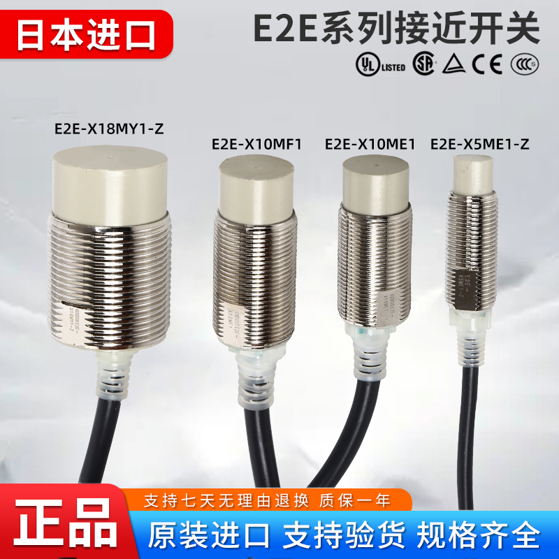 欧姆龙接近开关E2E-X5ME1-Z X10ME1 E2E-CR8C1 X8MD1 X2ME1传感器