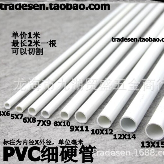 小口径水管出水管自来水小管子8*10mmpvc7*9mm细硬管10*12mm6x8mm