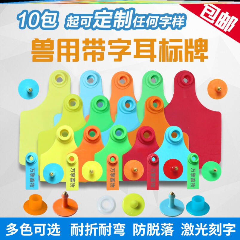 猪耳标牌新型标号猪仔记号牌兽用钳羊牛养殖场畜牧剪耳孔带耳打耳