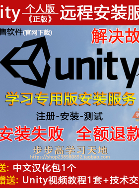 Unity 2024 2023 2022 21 20 19 1817 U3D个人版远程安装故障解决