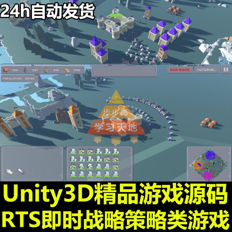 Unity3D源码RTS即时战略策略类游戏开发模板完整项目 U3D素材资源