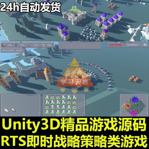 Unity3D源码RTS即时战略策略类游戏开发模板完整项目 U3D素材资源
