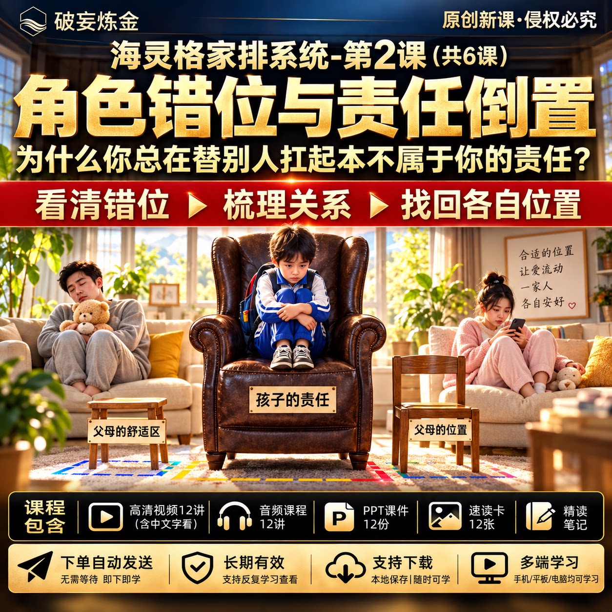 海灵格家庭系统排列责任倒置角色错位原生家庭亲子心理学视频课程