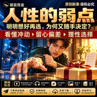 人性的弱点课程卡耐基情商心理学人际关系社交沟通指南视频资料包