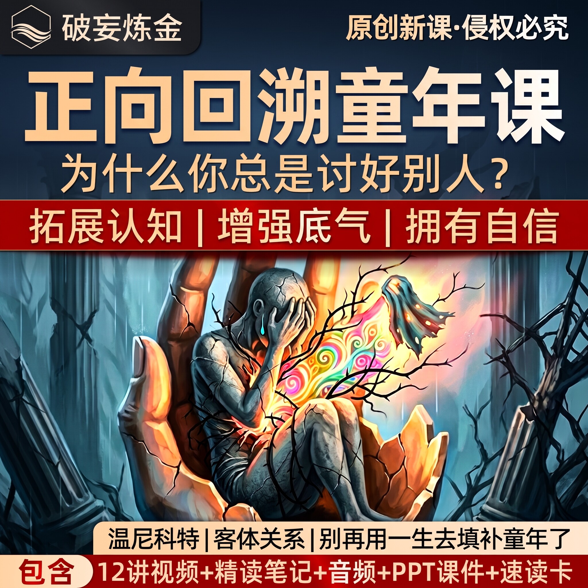 温尼科特客体关系心理学课程资料
