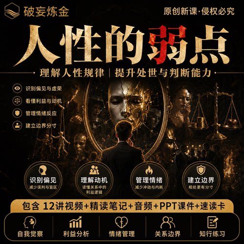 人性的弱点课程卡耐基情商心理学人际关系社交沟通指南视频资料包