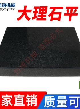 高精密度大理石检测平台00级济南青机械构件检验测量花岗岩工作台