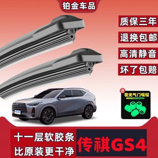 加装 适用于广汽传祺GS4雨刮片雨刮器新款 原厂专用传祺GS4胶条刮水
