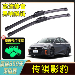 传祺影豹前后挡风雨刷 适用于广汽传祺影豹专车专用雨刮器原厂原装